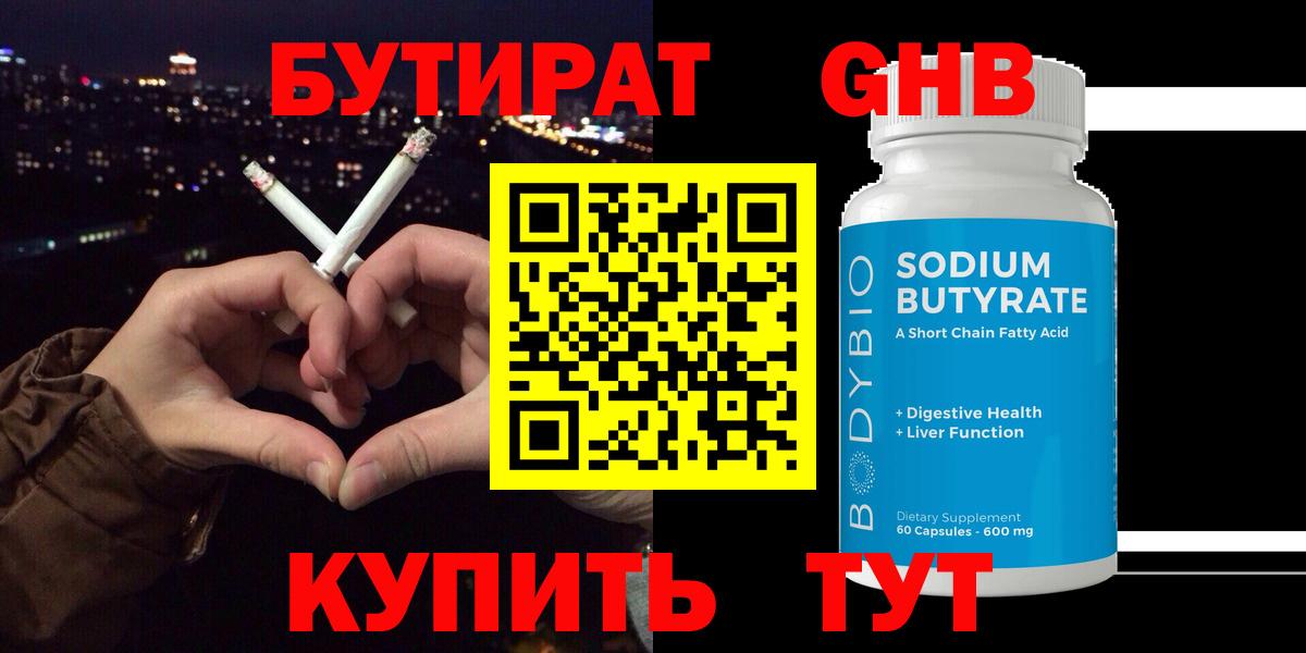 Бутират  Бутират буратино  Вход с VPN  Гагарин 
