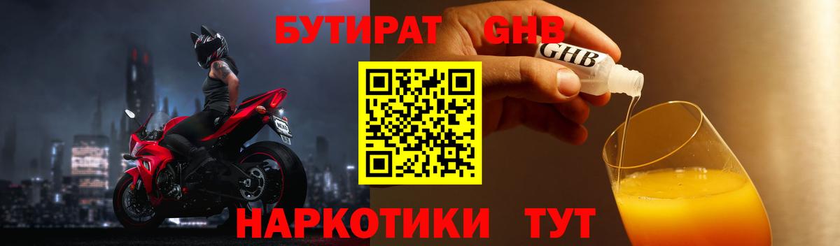 Бутират GHB Гагарин