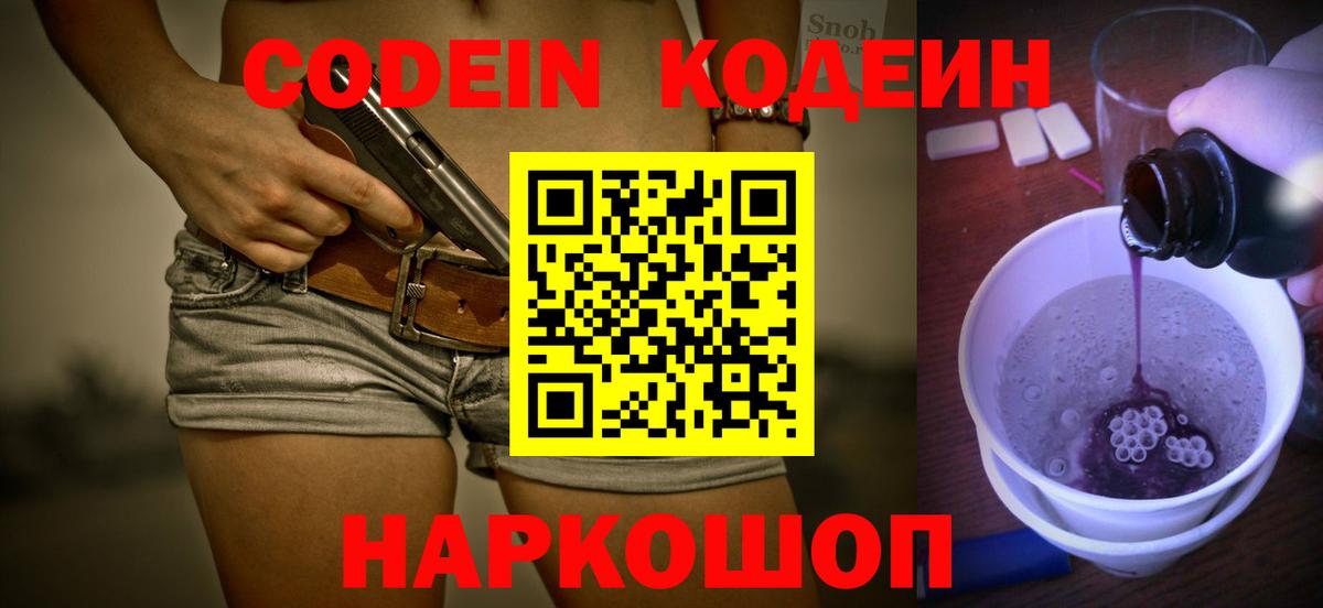 Codein напиток Lean (лин) Гагарин
