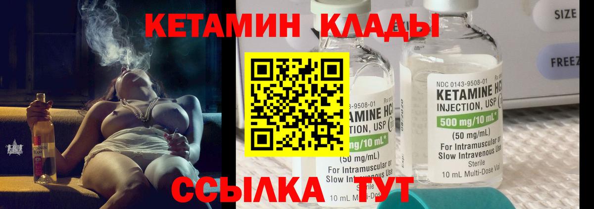 КЕТАМИН VHQ Гагарин