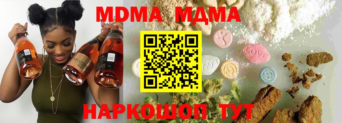 МДМА  МДМА кристаллы  Вход с VPN  MDMA crystal  Гагарин 