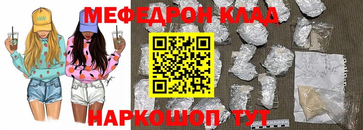 МЯУ-МЯУ mephedrone  Вход с VPN  МЯУ-МЯУ VHQ  купить  цена  Гагарин 